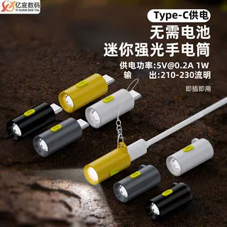 跨境热销迷你TYPE-C转手电筒转接头适用于户外随身小巧手电筒送礼