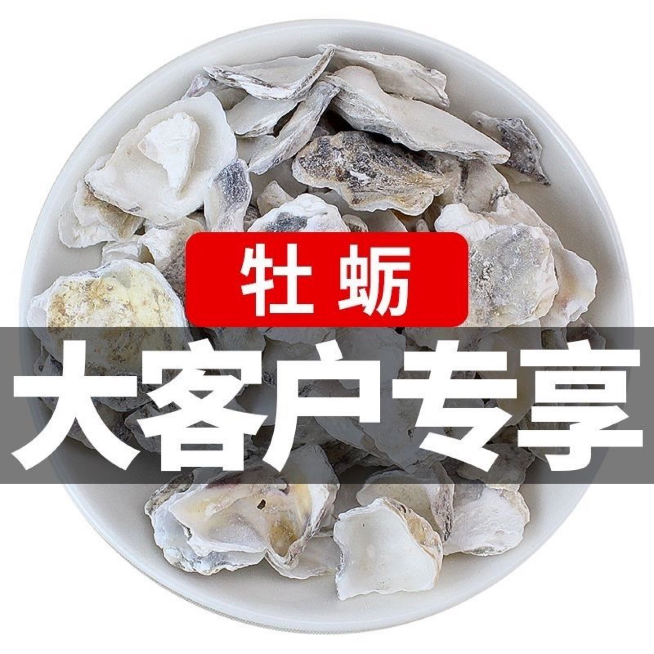 Mu Li Shell (Ostrea gigas) — Dried Oyster Shell Pieces, Food-Herb Mineral Herb 500g key features