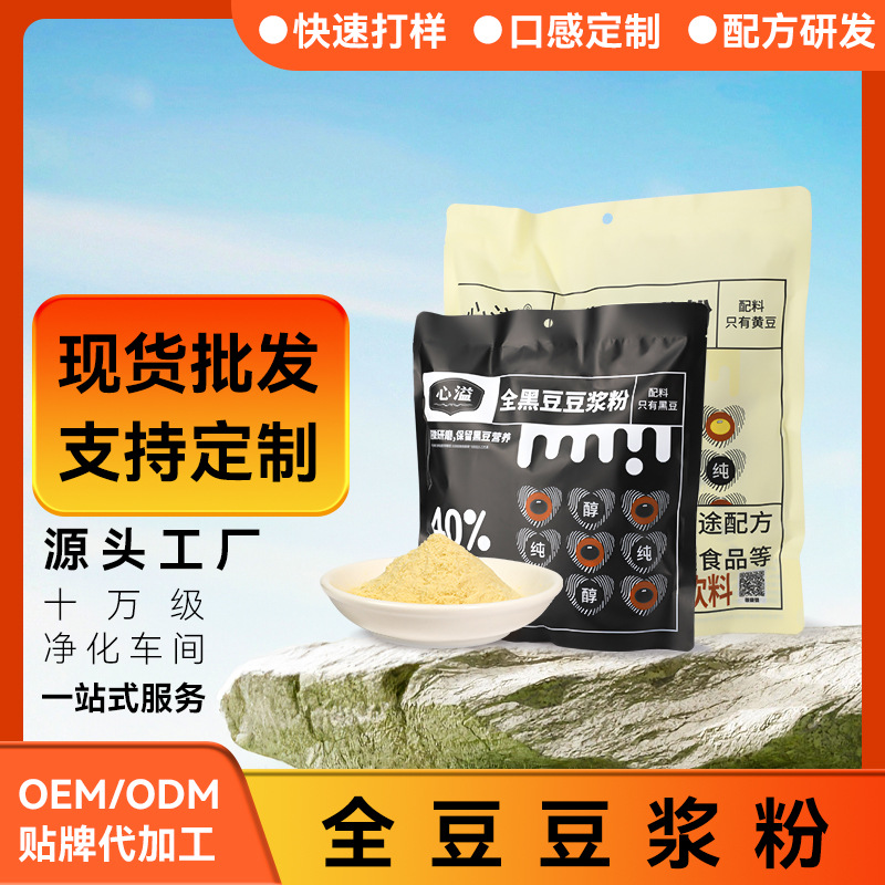 玫瑰味纯黑豆黄豆浆粉高蛋白纯豆浆粉厂家贴牌代加工OEM/ODM 代发