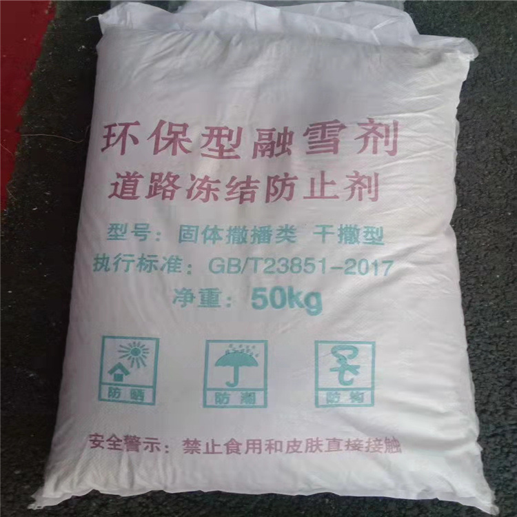 环保型融雪剂 供应天津地区用工业盐融雪剂 融雪剂厂家电话