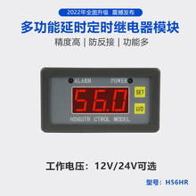 H56HR ��ʱ�̵���ģ�� �ɵ�������ʱѭ�����Ͻ�ͨ�Ͽ�����12v24v