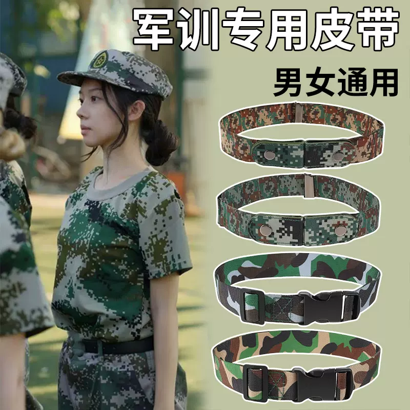 军训腰带帆布卡扣男女初中生高中迷彩裤带大学青少年插扣儿童皮带