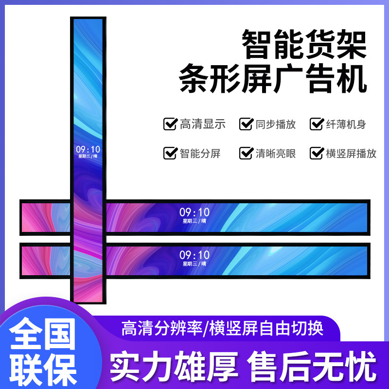 高清液晶条形屏广告机37.8寸双屏海报商场货架广告机长条播放器