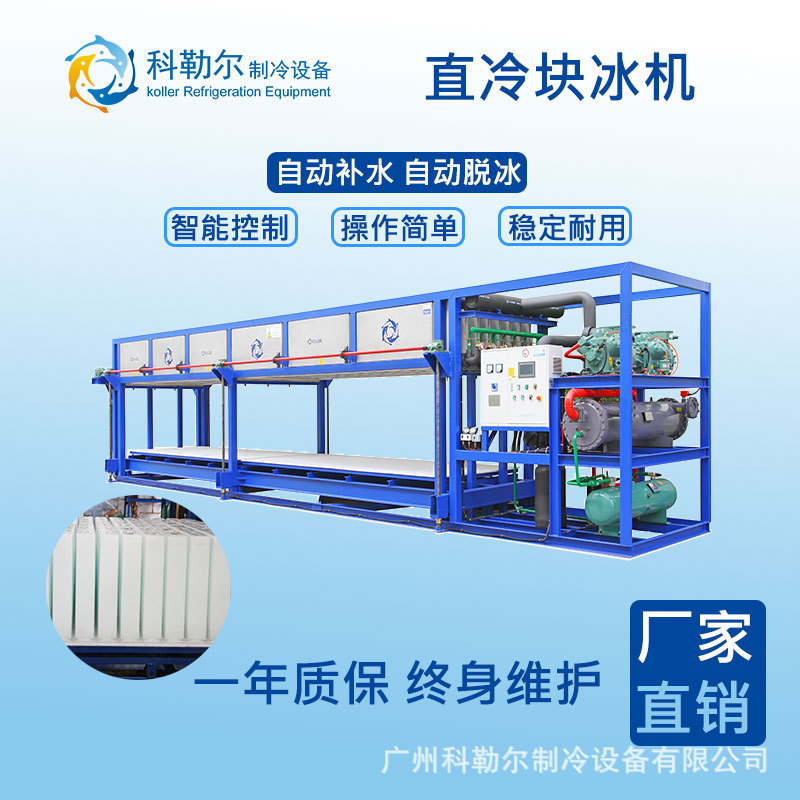Large Industrial Ice Machine Can Be Automatically Replenishes Water, Removes Ice, Save Time, Save Effort and Power-saving Nissan 10-ton Direct Cold Block Ice Machine