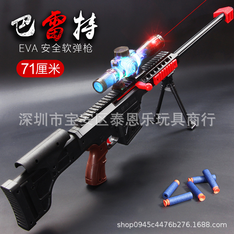 巴雷特软弹枪可发射EVA海绵软弹灯光红外线玩具枪狙击枪 厂家直销