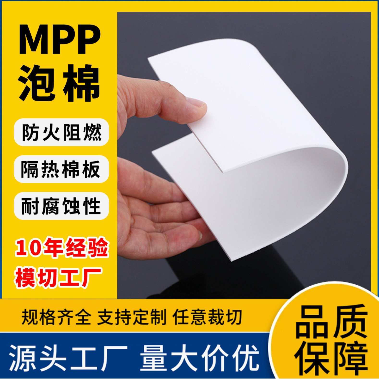 新能源MPP泡棉背胶阻燃隔热汽车电池电芯棉mpp泡沫减震缓冲垫片