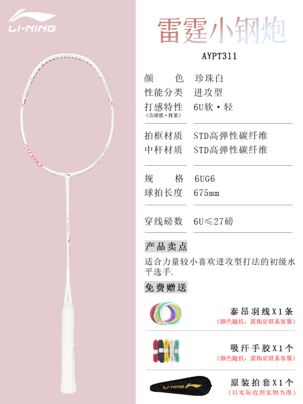 李寧バドミントンラケット雷小鋼砲全炭素繊維超軽量高ポンド攻撃型単拍正規品|undefined