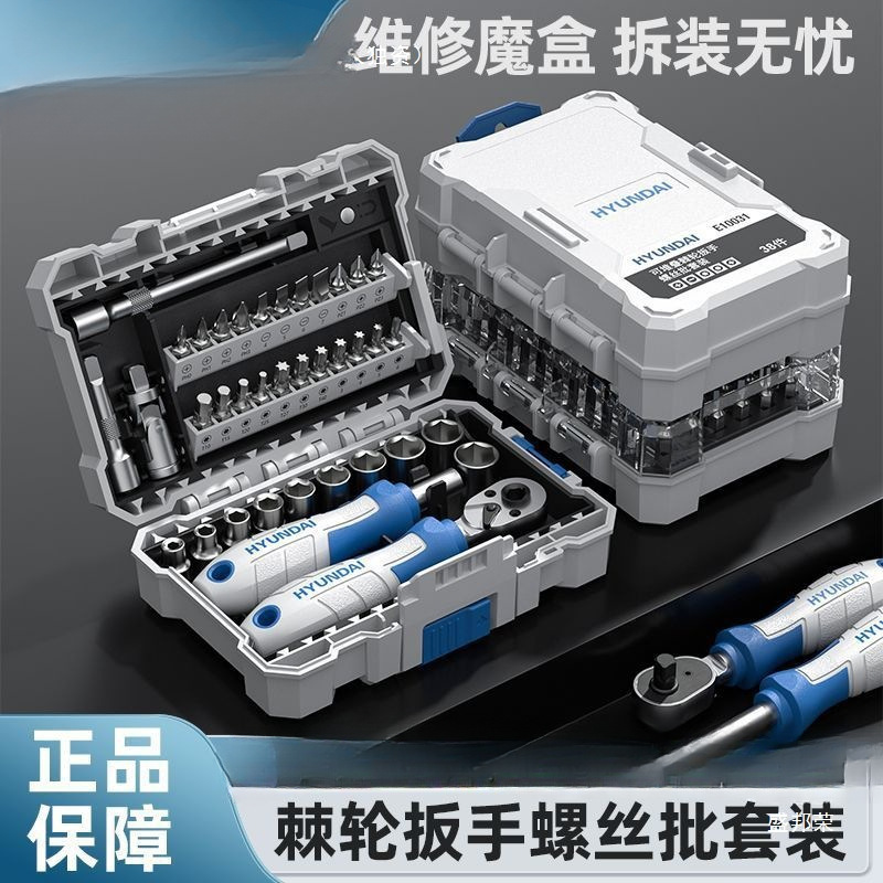 Korean Modern Ratchet Screwdriver Set Strong Magnetic Household Screwdriver Mobile Phone Notebook Disassembly Repair Tool Box