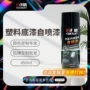 好威质感450ml透明底漆