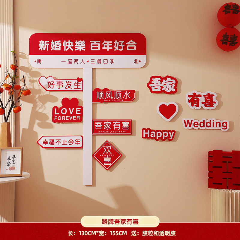 Conjunto de decoración de la sala de bodas, suministros de boda, decoración de la sala de estar, cuadrado masculino y femenino, casa nueva, dormitorio, tablero de kt, pared de fondo, foto, palabra feliz