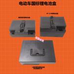 新国标锂电保护壳电动车电池盒ABS防水48v12安台铃爱玛锂电池盒