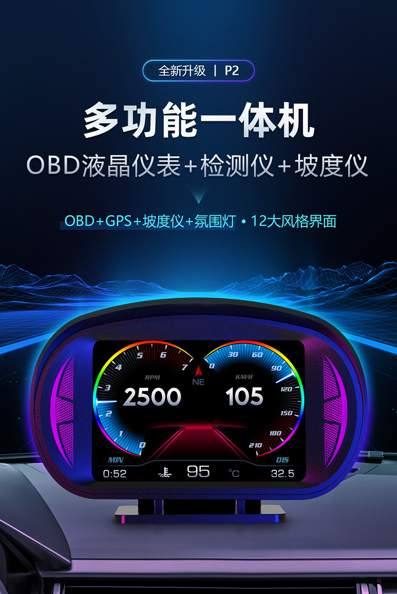 Car Hud Automotive Lcd Instrument Water Temperature and Rpm Multi-Function P2 High-Definition Display Head-Up Display