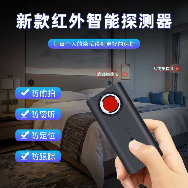 T1升级款红外线探测器酒店摄像头gps信号探测仪防偷拍防窥检测器