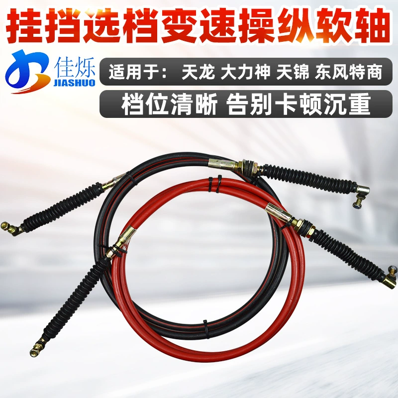 Подходит для Dongfeng Tianlong Hercules Tianjin трехкольцевого Haolong специальной бизнессмен сменной кабели выбора кабель рычаг коробки передач