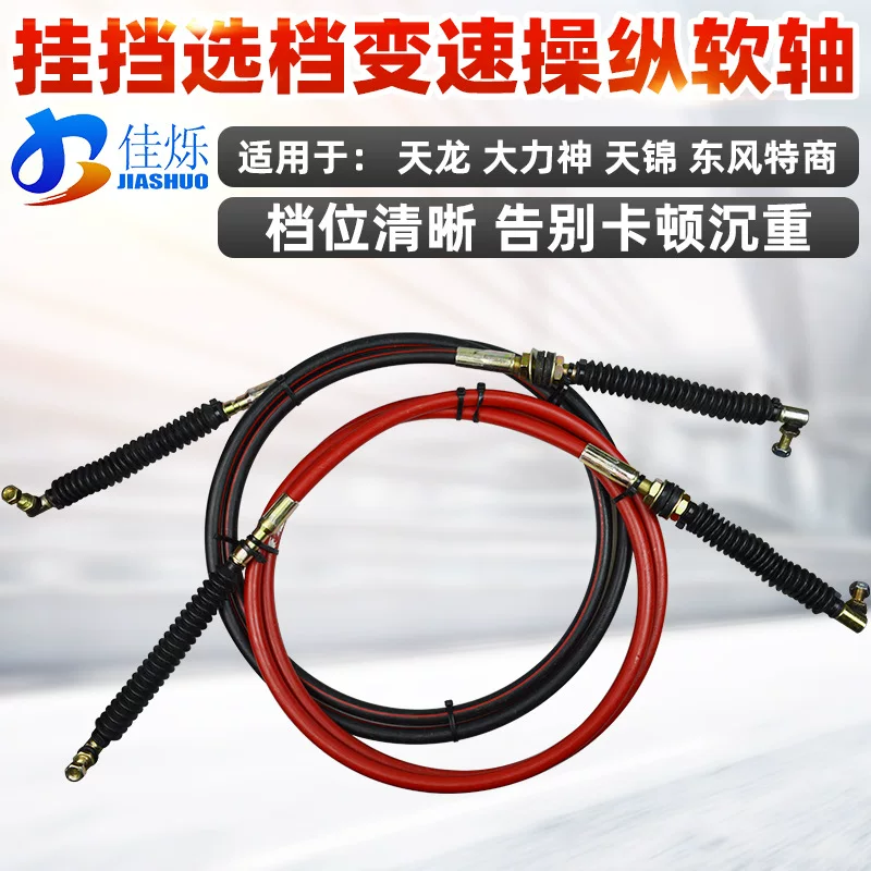 Подходит для Dongfeng Tianlong Hercules Tianjin трехкольцевого Haolong специальной бизнессмен сменной кабели выбора кабель рычаг коробки передач