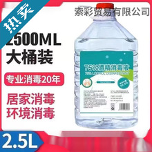 度酒精喷雾消毒液家用%酒精室内乙醇大桶装