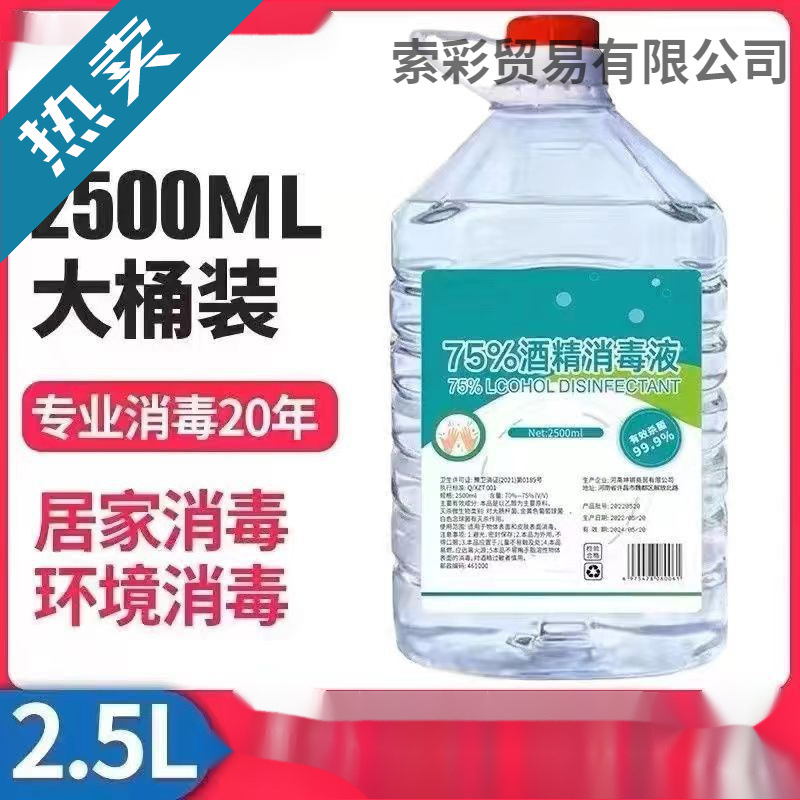 度酒精喷雾消毒液家用%酒精室内乙醇大桶装