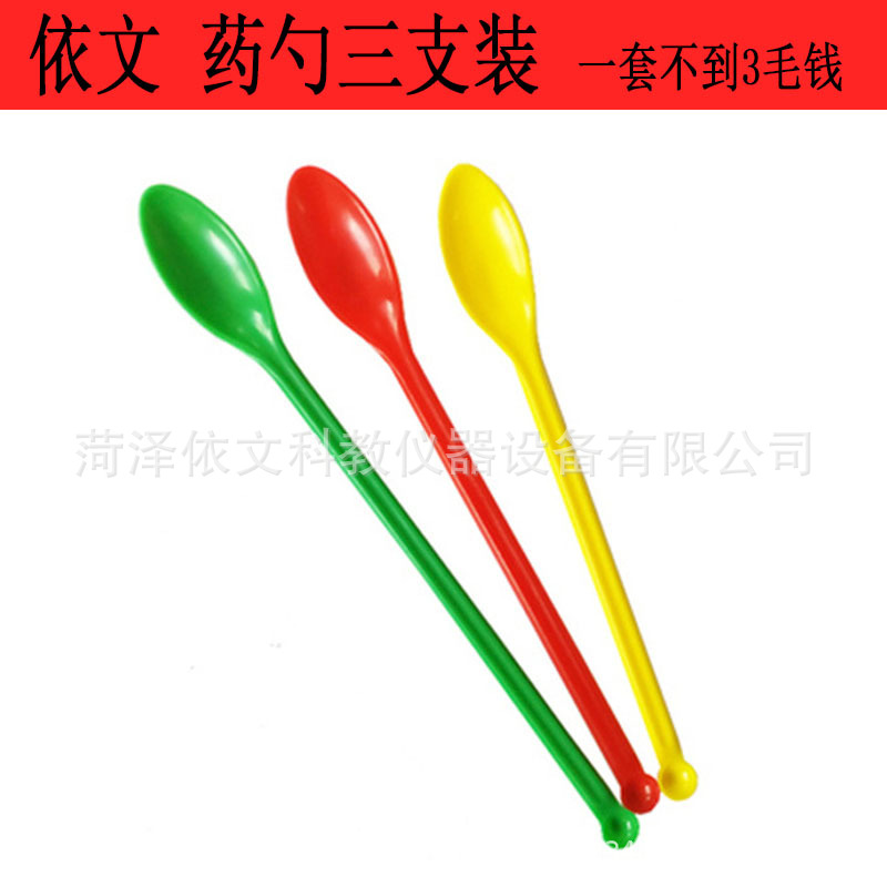 彩色塑料药匙 3合一 三个一组 塑料勺子 实验小药勺教学仪器耗材