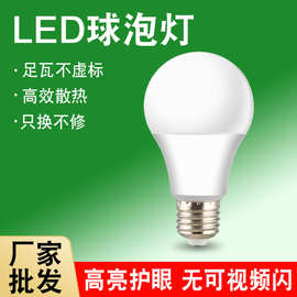 厂家批发塑包铝LED黄光白光超亮节能灯A泡E27螺口卡口家用球泡灯