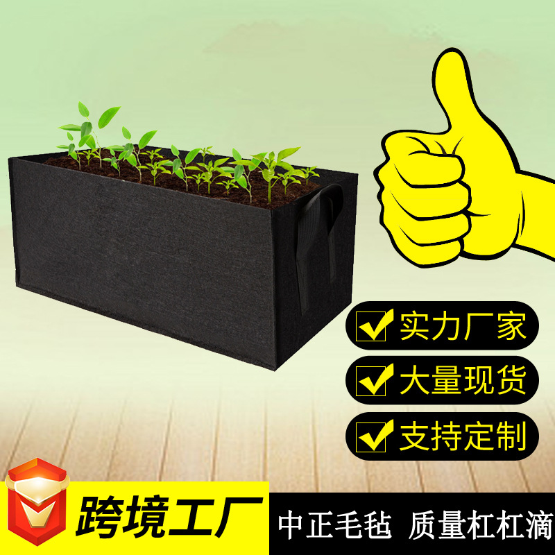 【跨境批发】长方形毛毡种植袋家庭植物培育袋蔬菜营养袋定制尺寸|ms