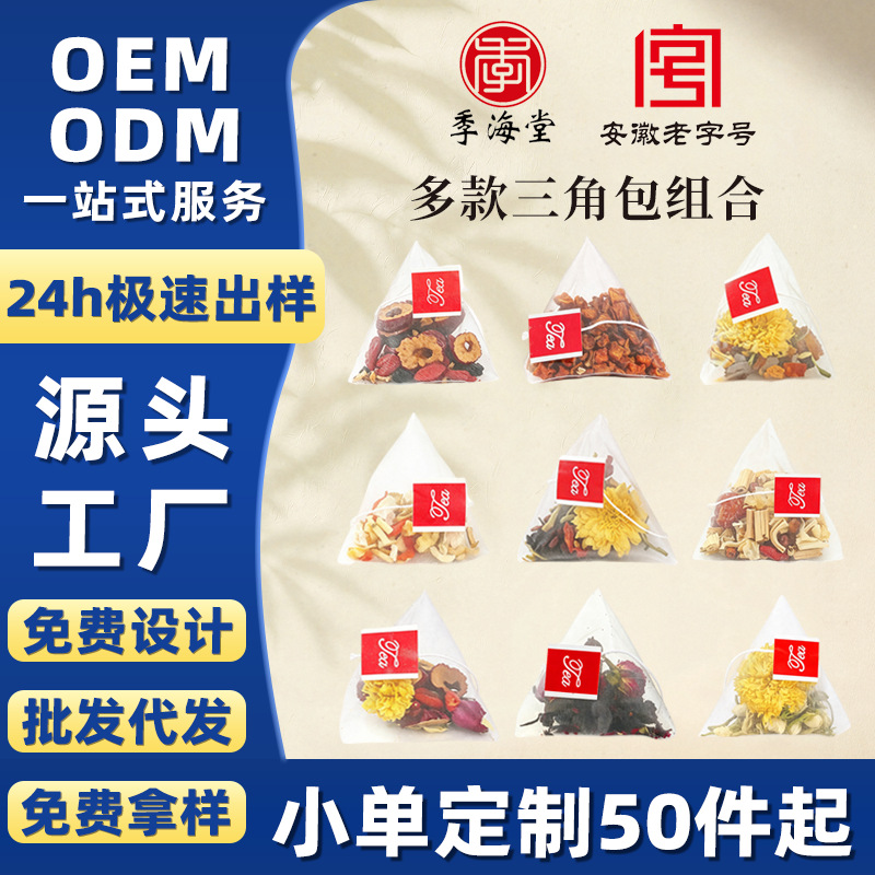 三角包组合花茶独立小包装多口味袋泡茶养生茶包独立小包装冷泡茶