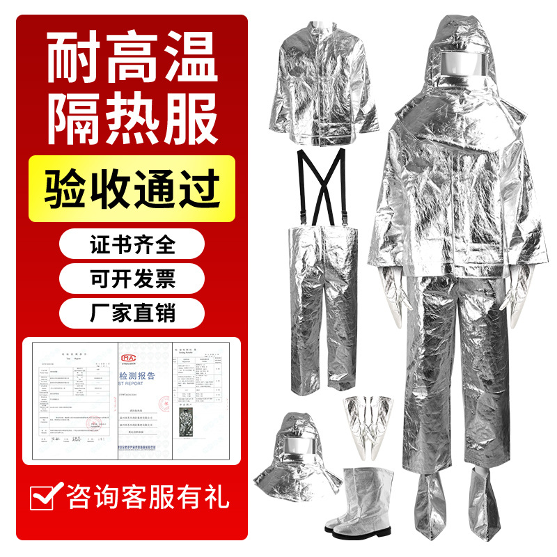 消防隔热服500度1000度耐高温防烫隔热辐射防护消防服微型消防站