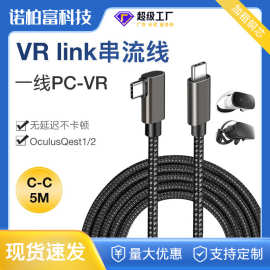 VR串流线link弯头连接线usb3.1适用于oculus quest2数据线3米5米