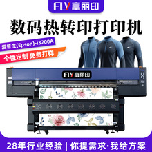 富丽印涤纶数码印花机大型纺织数码设备布料运动服装热转印打印机