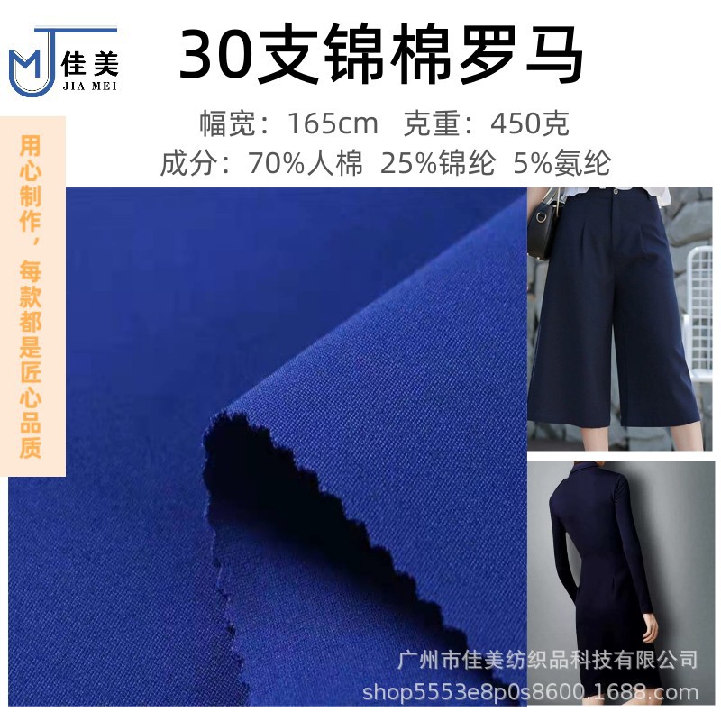 现货批发 30支 锦棉罗马 打基布 适用于裙子 套装 裤料 休闲服