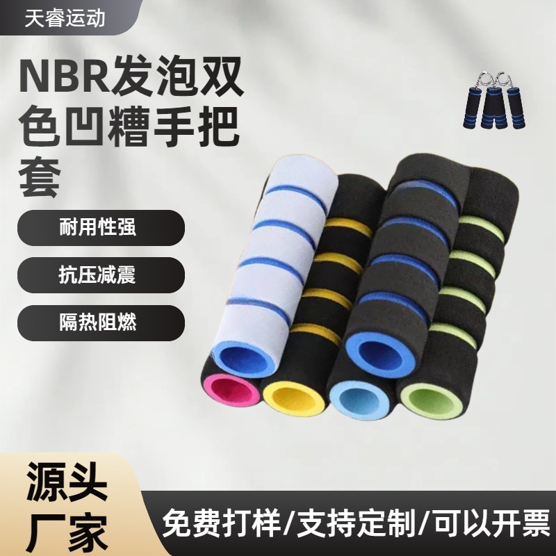 供应橡塑nbr双色发泡管手把套EVA擦车拖把雪铲防滑手柄套