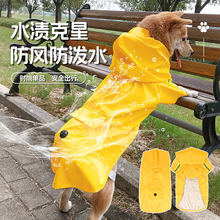 厂家新款防雨宠物雨衣反光狗狗衣服防风连帽狗狗雨衣宠物用品批发