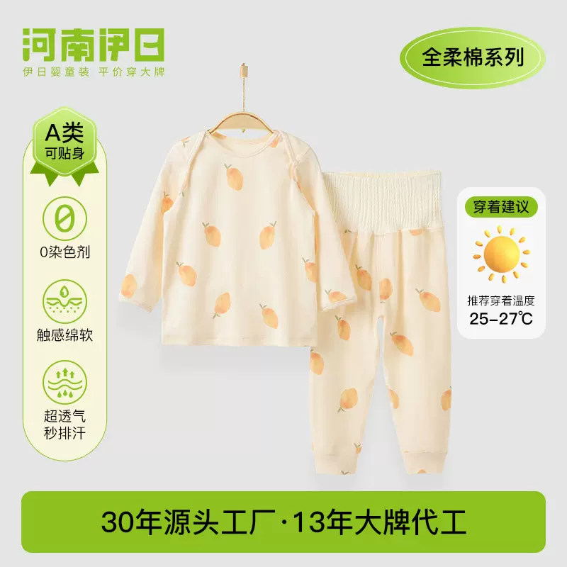 婴幼儿春秋款家居套装宝宝a类衣服全柔棉男童女童长袖四季款套头