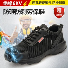 防砸防刺穿鞋;绝缘鞋