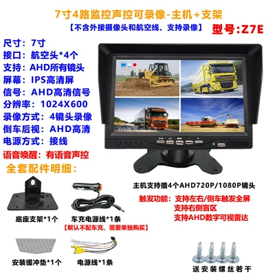 12v24V car semi-trailer Driving recorder - z7e-7-inch-4-channel-monitoring-voice-controlled-model-main-unit-stand