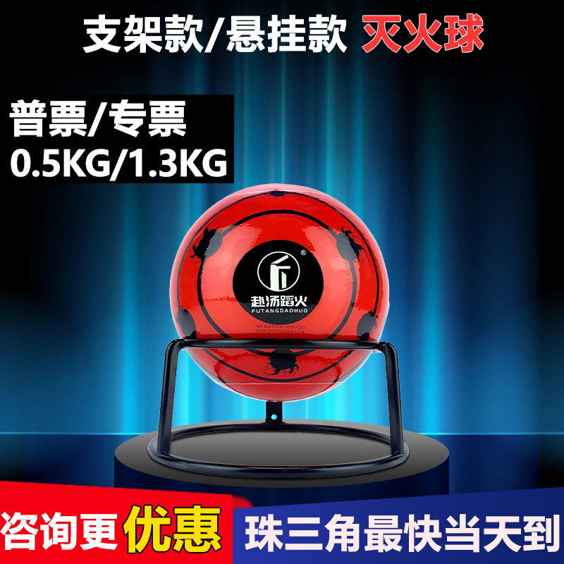 充电桩家用车用1.3kg投掷式天域牌AFO消防自动灭火球灭火蛋灭火弹