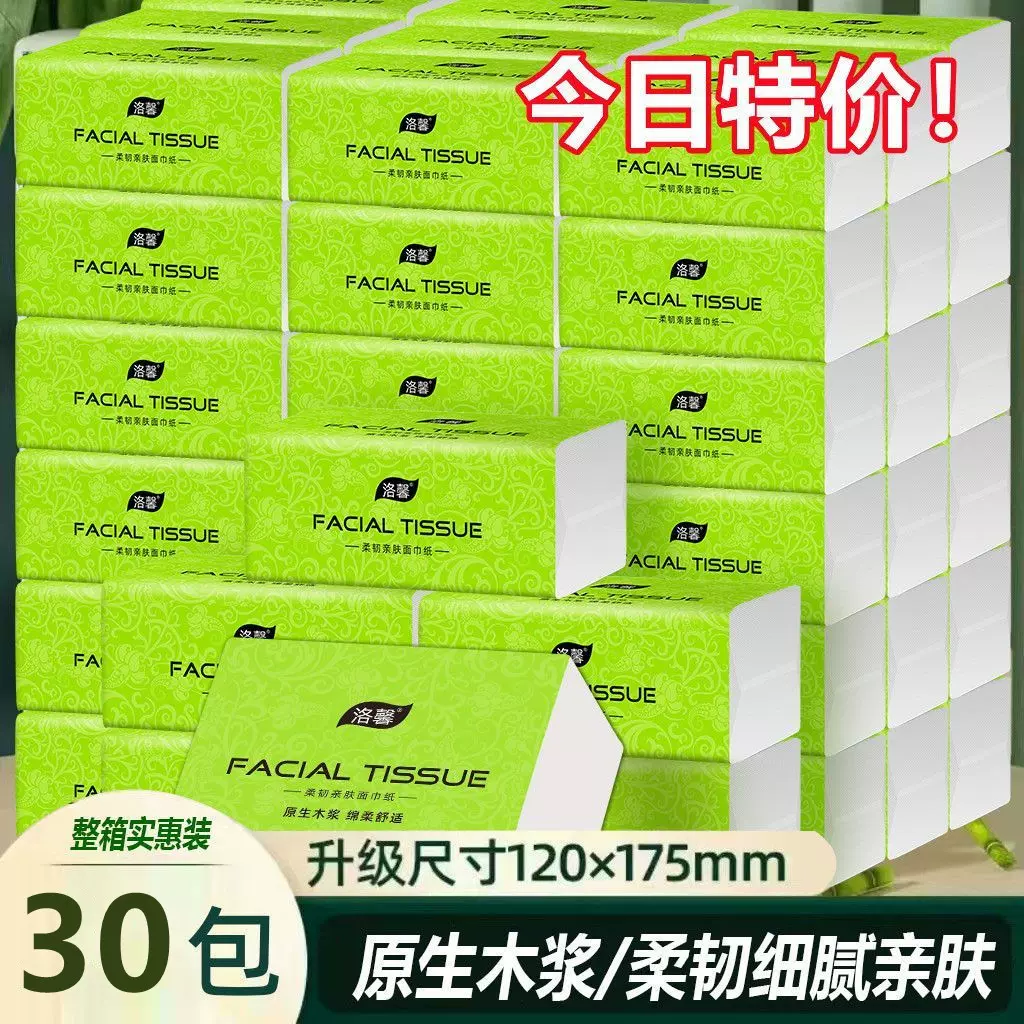 特惠新人30包抽纸批货整箱加厚面巾纸擦手纸抽厂家直销卫生纸餐巾