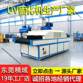 UV固化机 东莞厂家直供印刷 包装 电子 样品测试UV固化设备