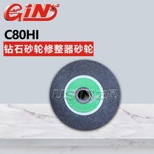 台湾精展钻石砂轮修整器 DT100上用砂轮