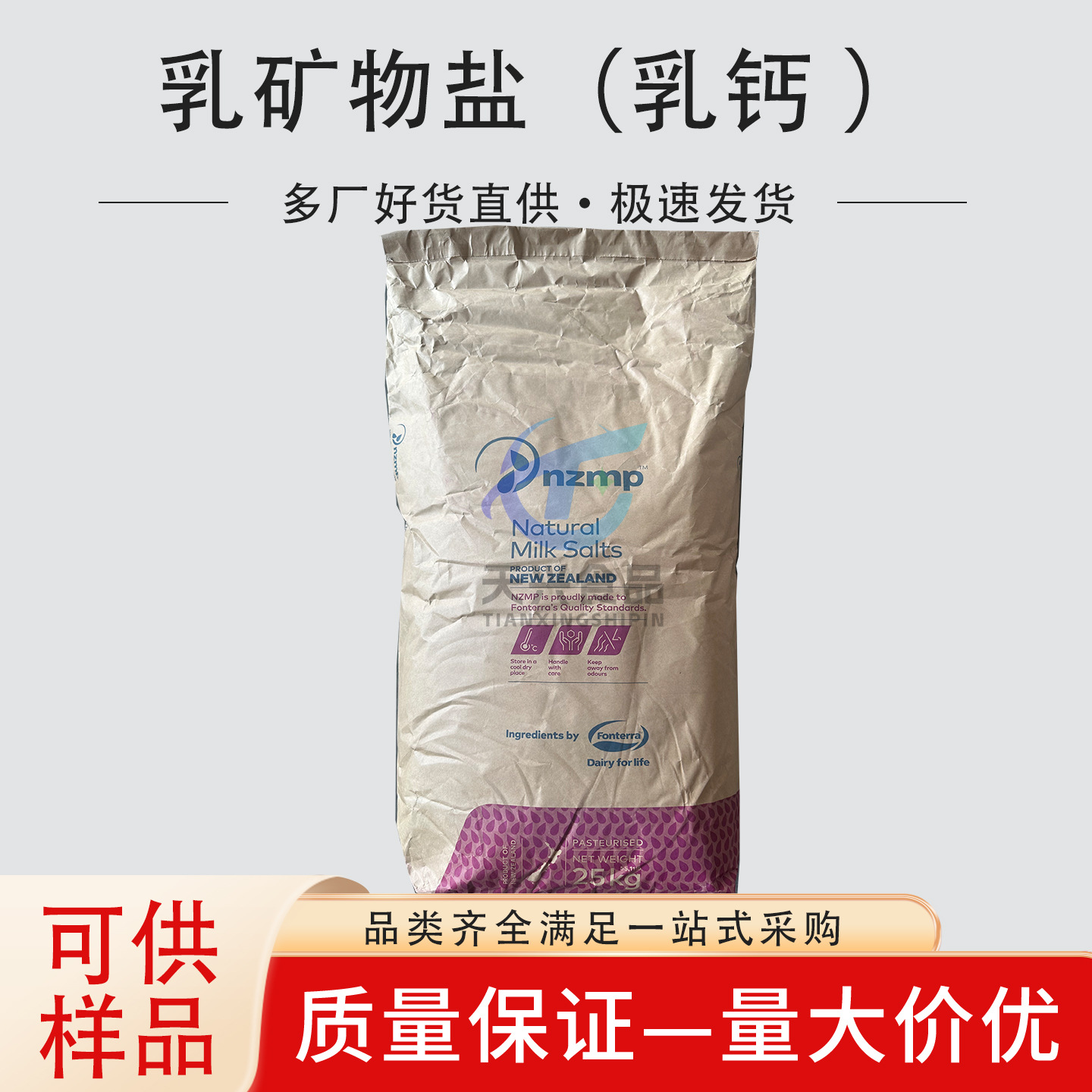 恒天然乳钙盐 食品添加剂乳钙 营养强化剂矿物盐  量大优惠乳清钙