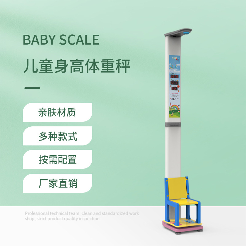 身高坐高计厂家 身高体重坐高秤 乐佳HW-700E儿童称