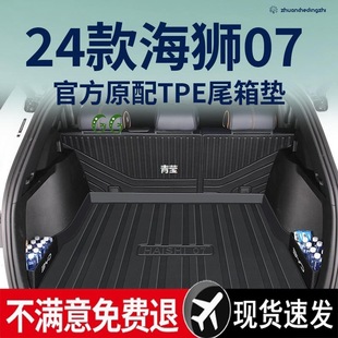 Suitable for 2024 Byd Hiace 07 Trunk Mat Tail Box Mat Accessories Modification 24 New Qingying