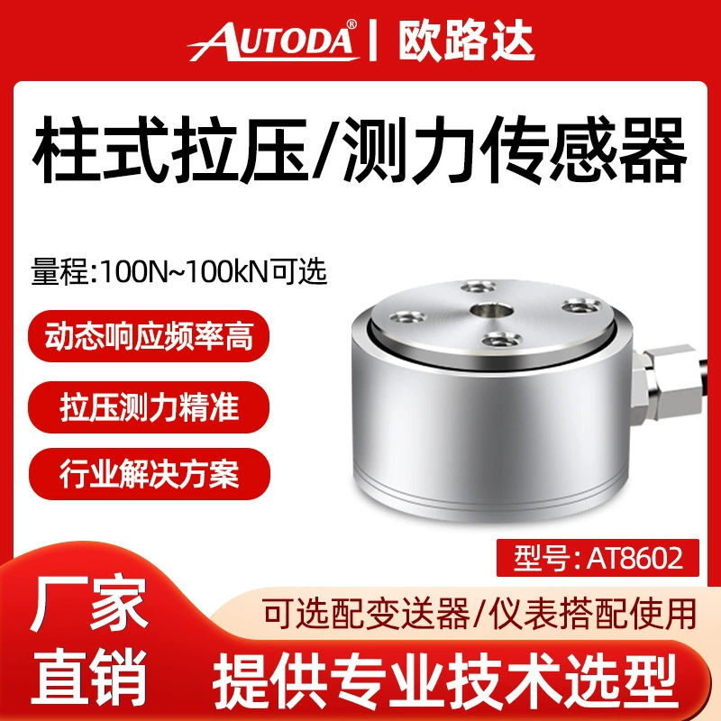 Oroda AT8602 Цилиндрический двухсторонний датчик тяги механического ручного сцепления клавиши 50N100kN