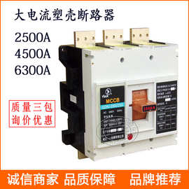 智能型塑壳断路器 ZHM30Z-1600 DZ20J-4000 大电流塑壳断路器
