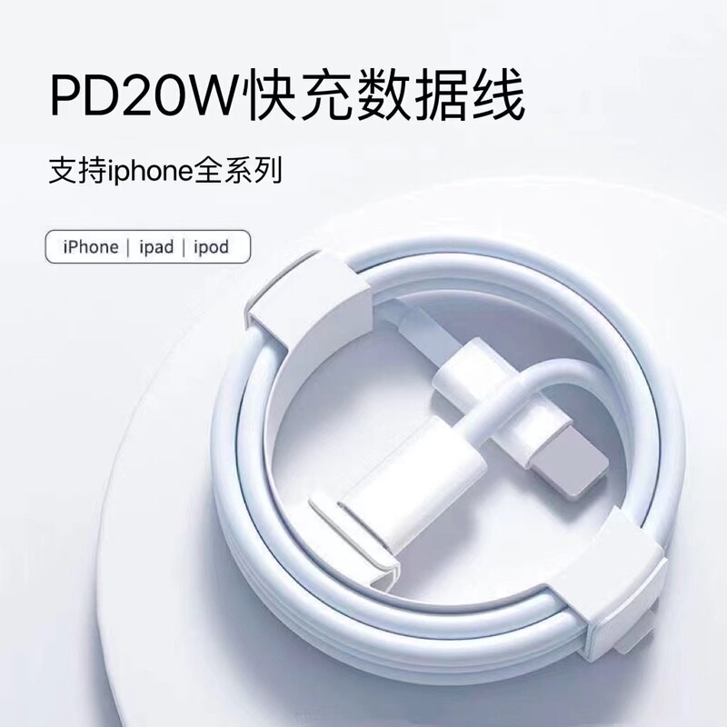 Pd20w fast charging line for iphone11/12/13/14 Apple mobile phone data line flat charging line wholesale Pd20w fast charging line for iphone11/12/13/14 Apple mobile phone data line flat charging line wholesale