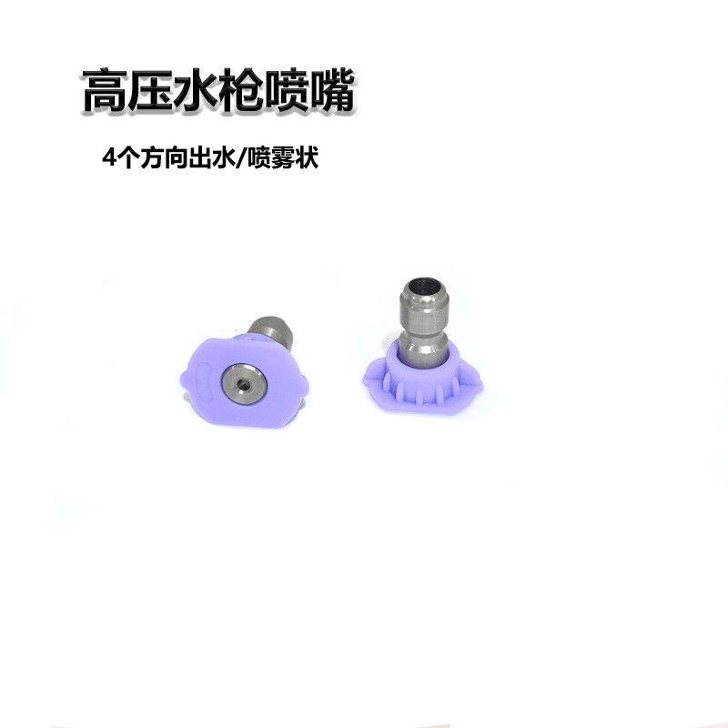跨境专供 新款1/4快插不锈钢洗车机水枪喷嘴花洒型园林浇水喷枪头
