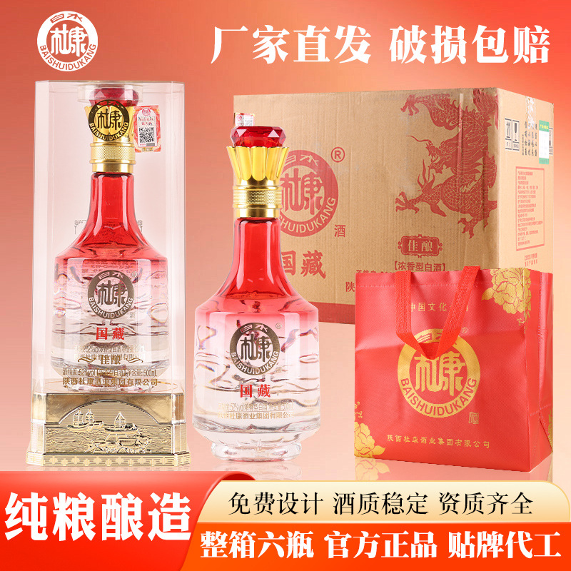 白水杜康浓香型白酒52度纯粮酒送礼过节源头厂家一件代发批发白酒