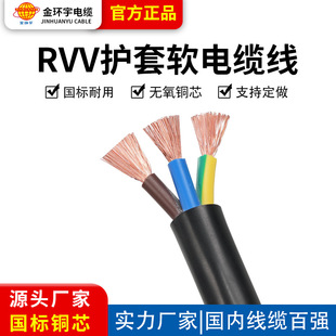 Jinhuan Yu Rvv Three-Core Sheathed Cable 3*6 Square Copper Core Flexible Power Cord National Standard Charging Pile Dedicated Cable