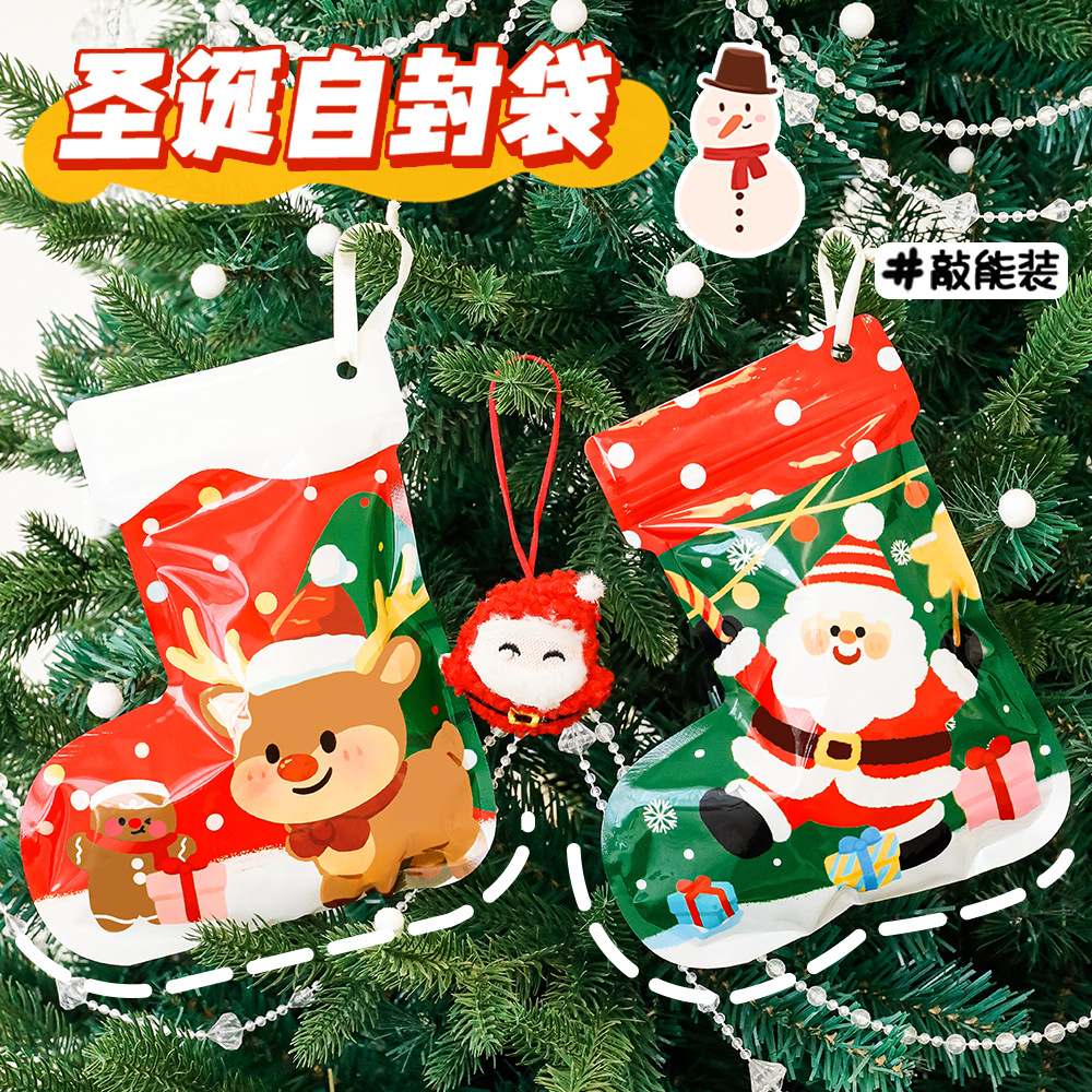 可爱圣诞袜自封袋学生高颜值惊喜盲袋卡通圣诞节糖果袋包装礼品袋