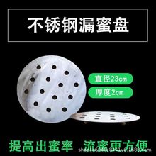 不锈钢漏蜜盘小型压蜜机专用漏盘榨老脾蜡取蜂蜜机流蜜器养蜂工具