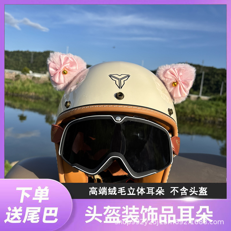 Helmet Decoration Cute Motorcycle Electric Car Safety Helmet Plush Ears